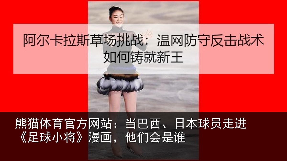 熊猫体育官方网站:当巴相关情况球小相关情况
