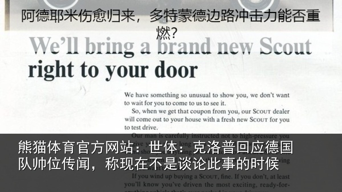 熊猫体育官方网站:世体:克洛普回应德国队帅位传闻,称现在不是谈论此事的时候