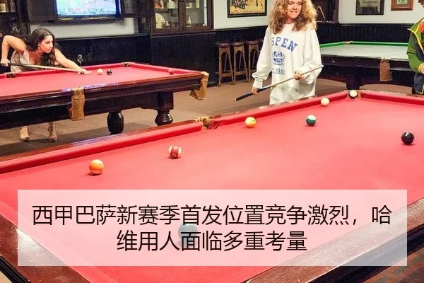 xi-jia-ba-sa-xin-sai-ji-shou-fa-wei-zhi-jing-zheng-ji-lie-ha-wei-yong-ren-mian-lin-duo-zhong-kao-liang-2-532.jpg