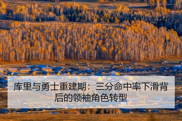 ku-li-yu-yong-shi-chong-jian-qi-san-fen-ming-zhong-lv-xia-hua-bei-hou-de-ling-xiu-jue-se-zhuan-xing-3-711.jpg