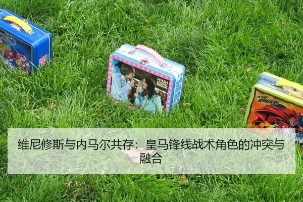 wei-ni-xiu-si-yu-nei-ma-er-gong-cun-huang-ma-feng-xian-zhan-shu-jue-se-de-chong-tu-yu-rong-he-3-526.jpg