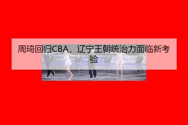 zhou-qi-hui-gui-liao-ning-wang-chao-tong-zhi-li-mian-lin-xin-kao-yan-2-511.jpg