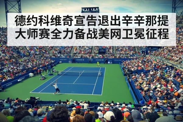 US Open tennis court