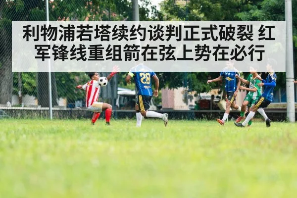football tactics