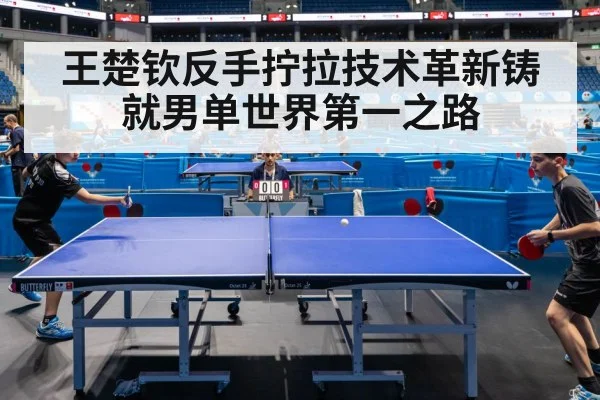 table tennis match