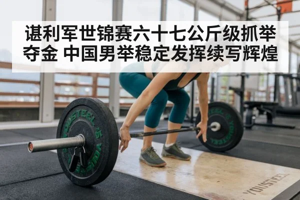 weightlifting training
